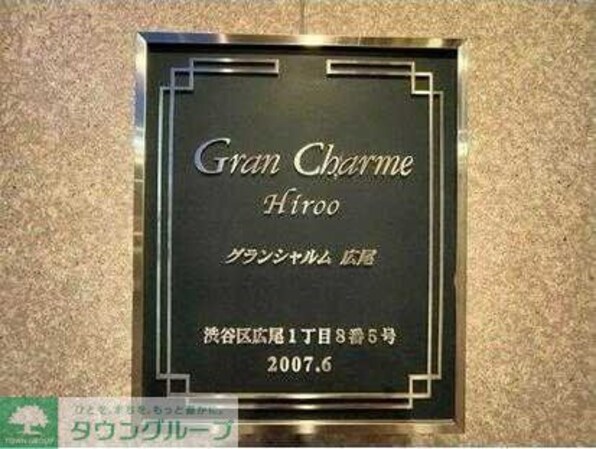 LaSante広尾の物件内観写真